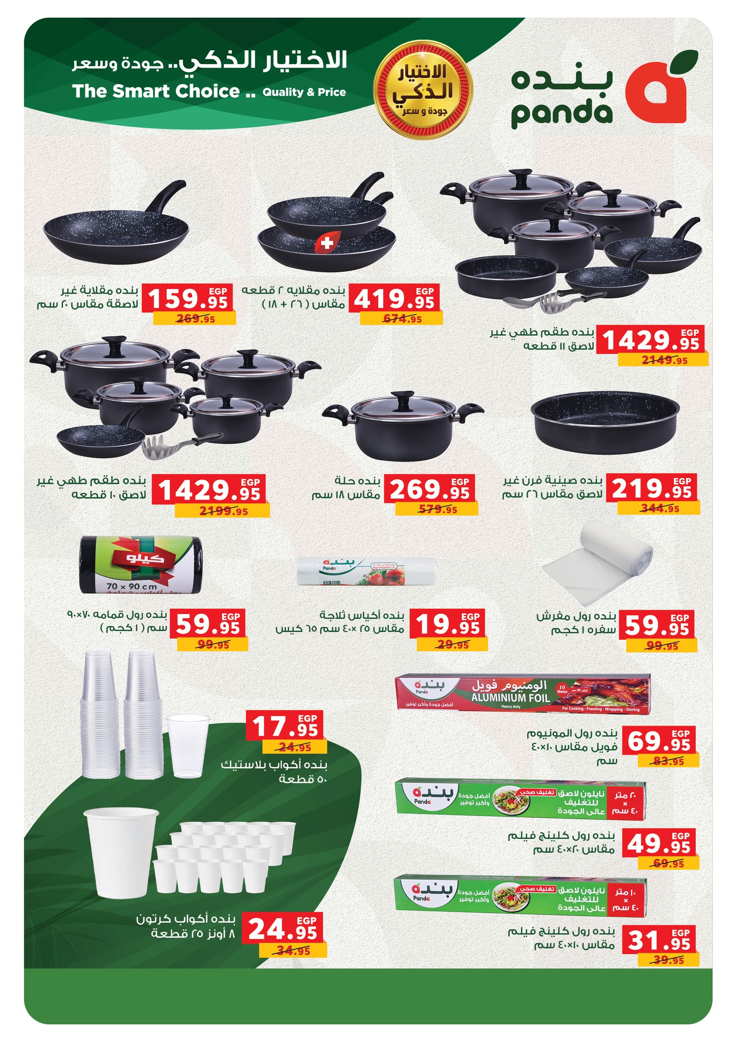 panda offers from 29oct to 11nov 2025 عروض بنده من 29 أكتوبر حتى 11 نوفمبر 2025 صفحة رقم 36